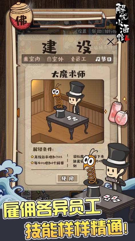 解忧小酒馆安卓破解版
