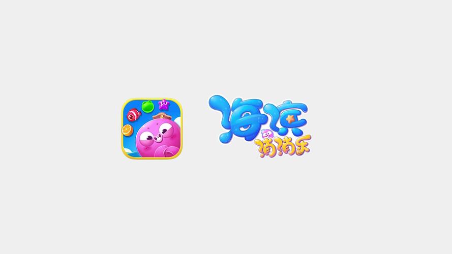 海滨消消乐辅助图标
