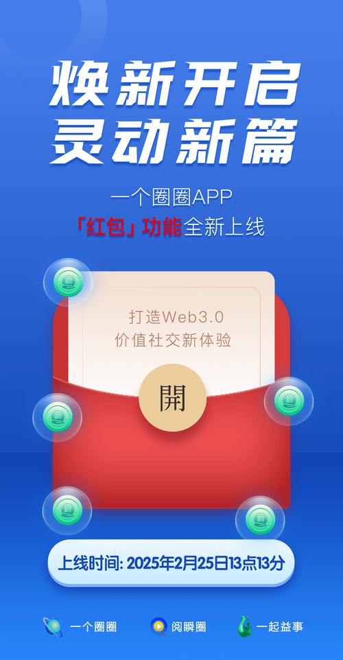 红包圈圈乐领红包版