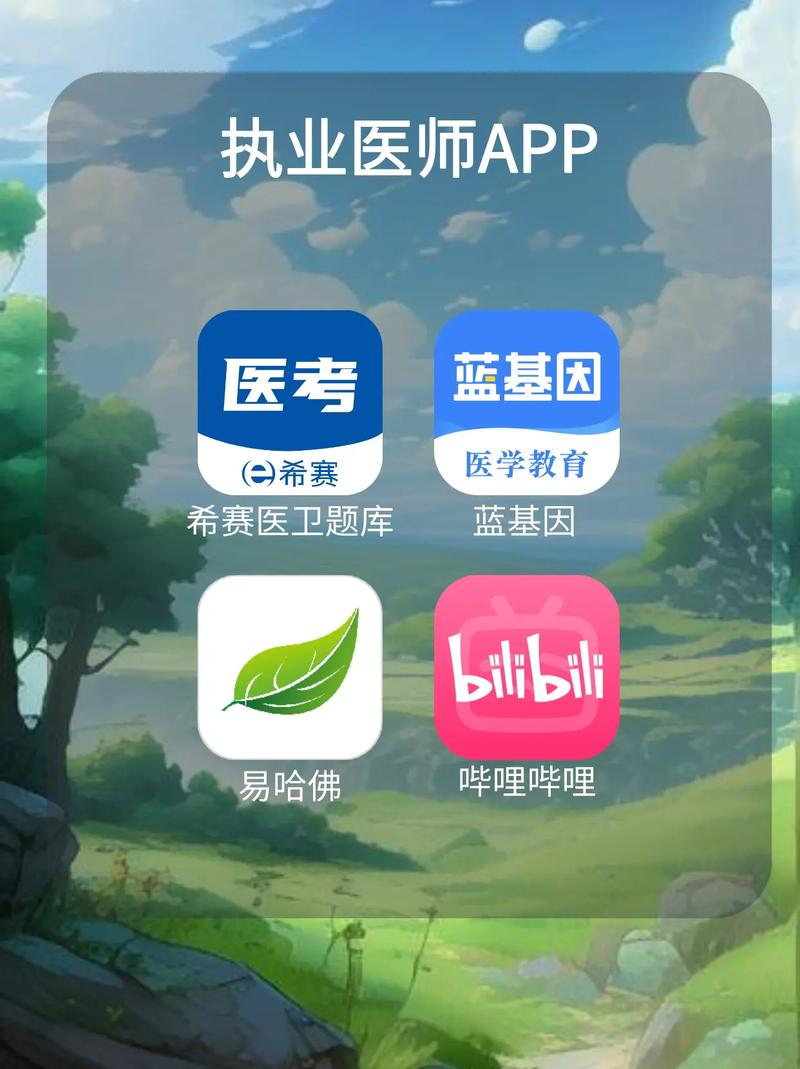执业医师三基考试app图标