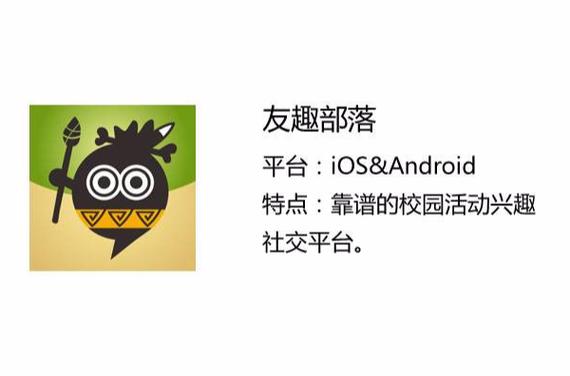 友趣社区社交区块