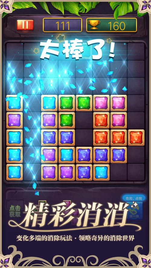 俄罗斯方块消消消正版