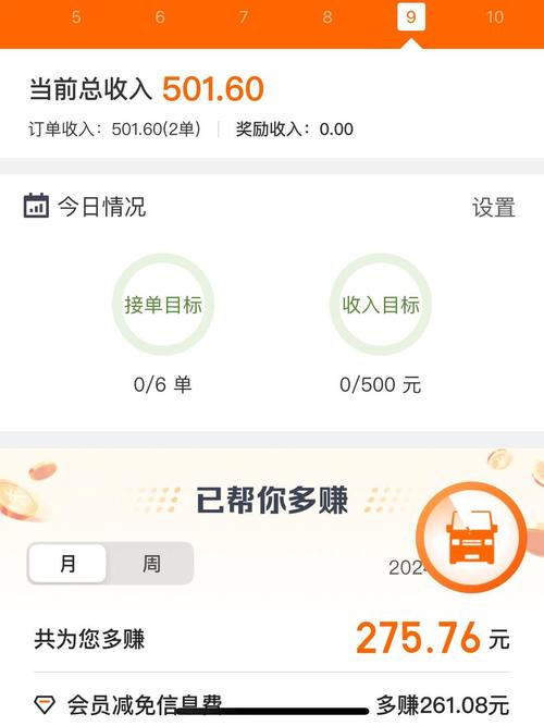 货拉拉司机版接单