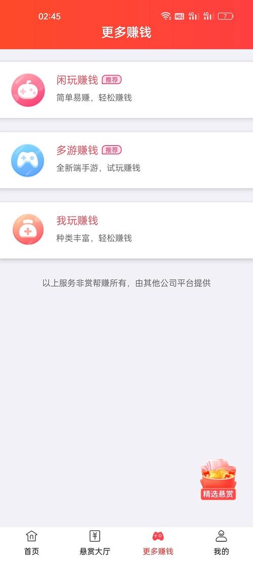 赏金兼职