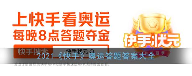 快手状元奥运答题图标