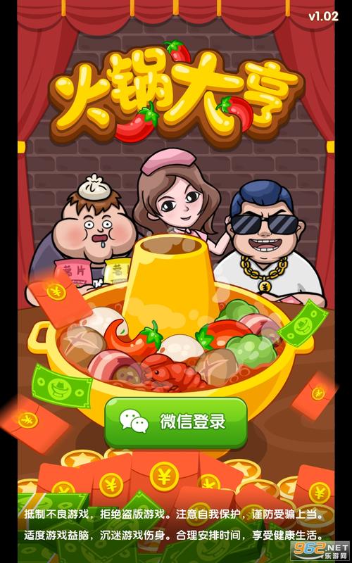 火锅大亨领红包