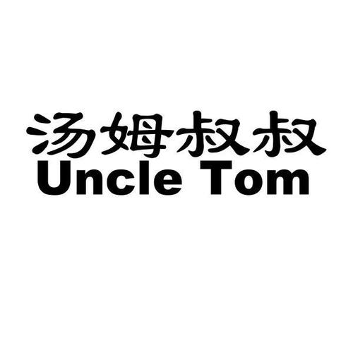 汤姆叔叔端口版图标