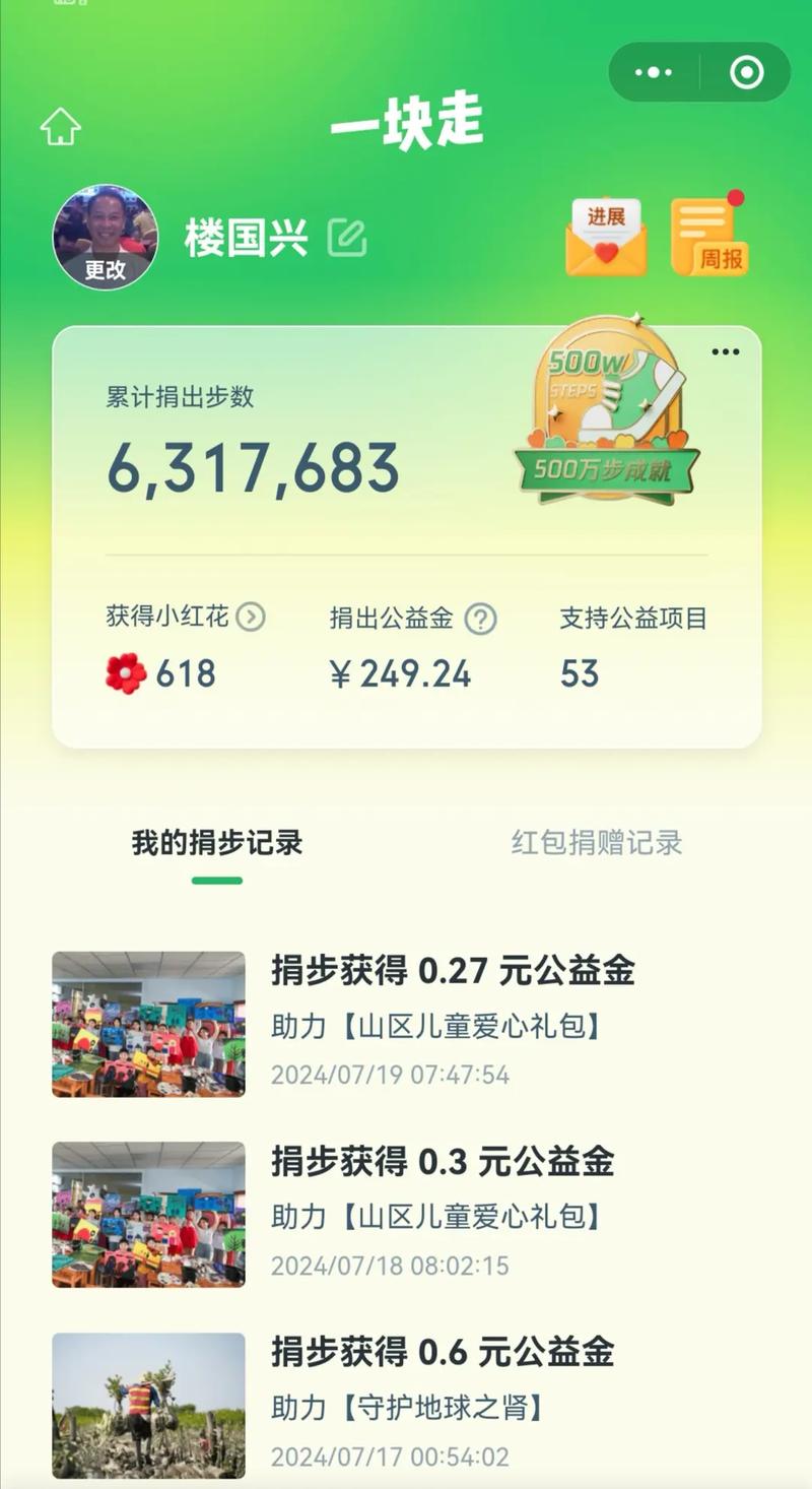 走步多多