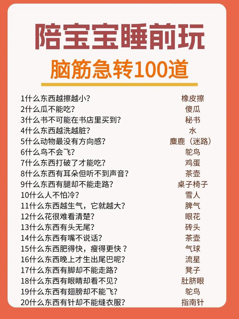 脑筋急转弯