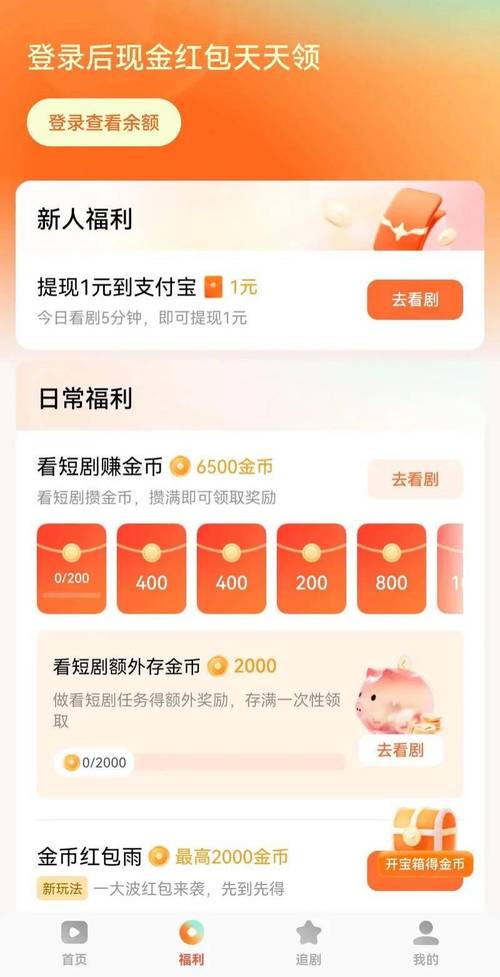 喜刷刷领现金
