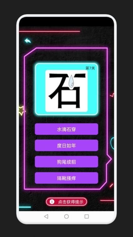 成语消除记红包版v1.1图标