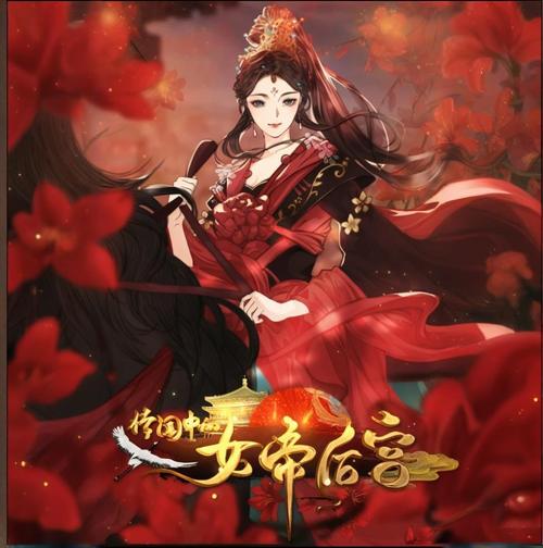 传闻中的女帝后宫图标