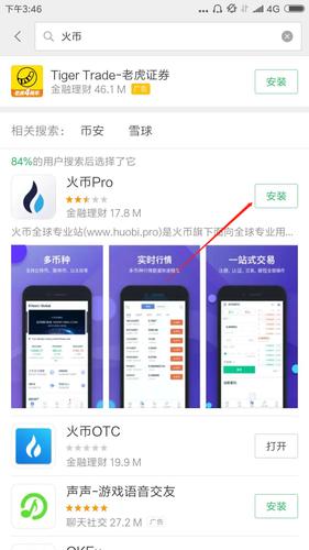 火币ios专业版