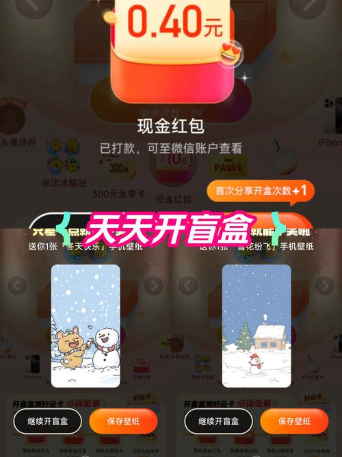 天天免费盲盒图标