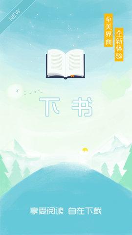 下书网0819图标