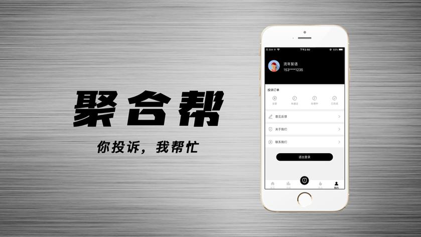 聚合帮