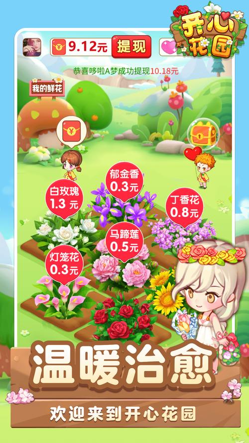 开心花园红包版v2.9