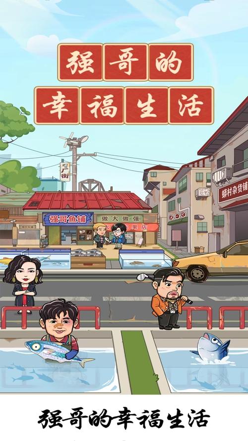 强哥的幸福生活红包版