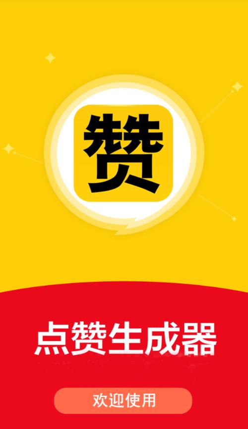 趣点赞APP