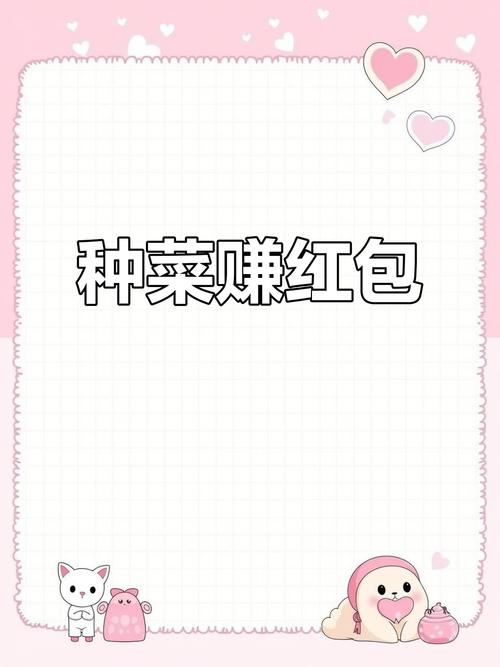 种菜收菜小能手红包版图标