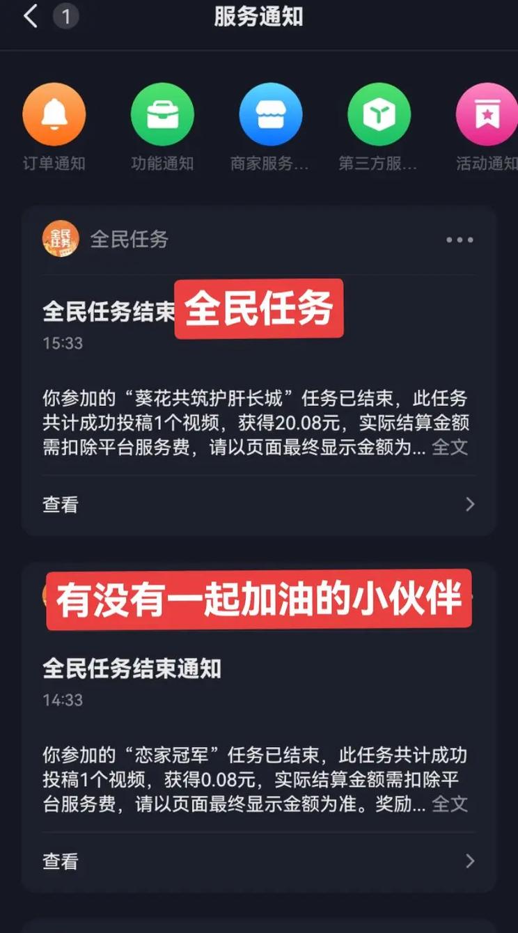 抖音全民任务游戏