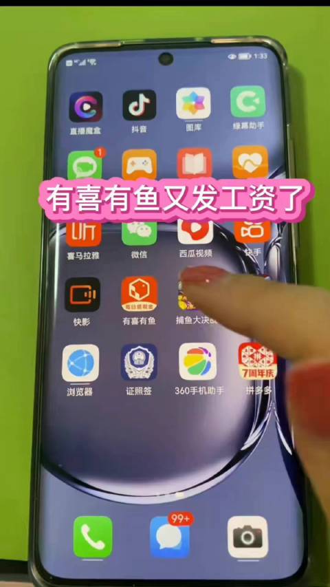 有喜有鱼APP赚钱官网