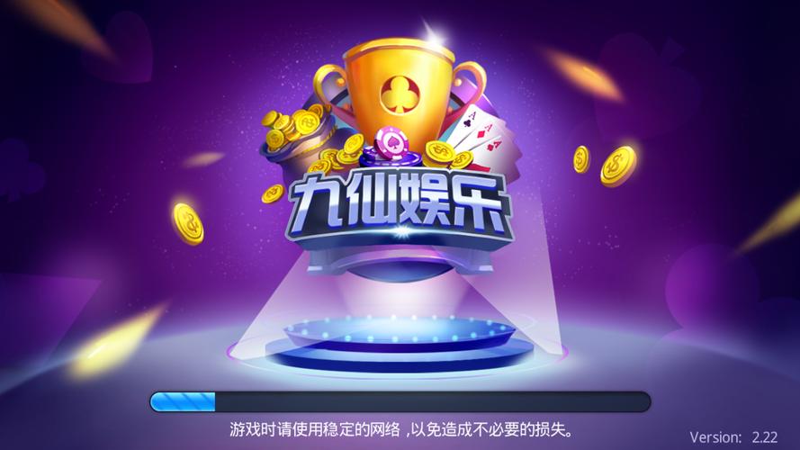 九仙娱乐