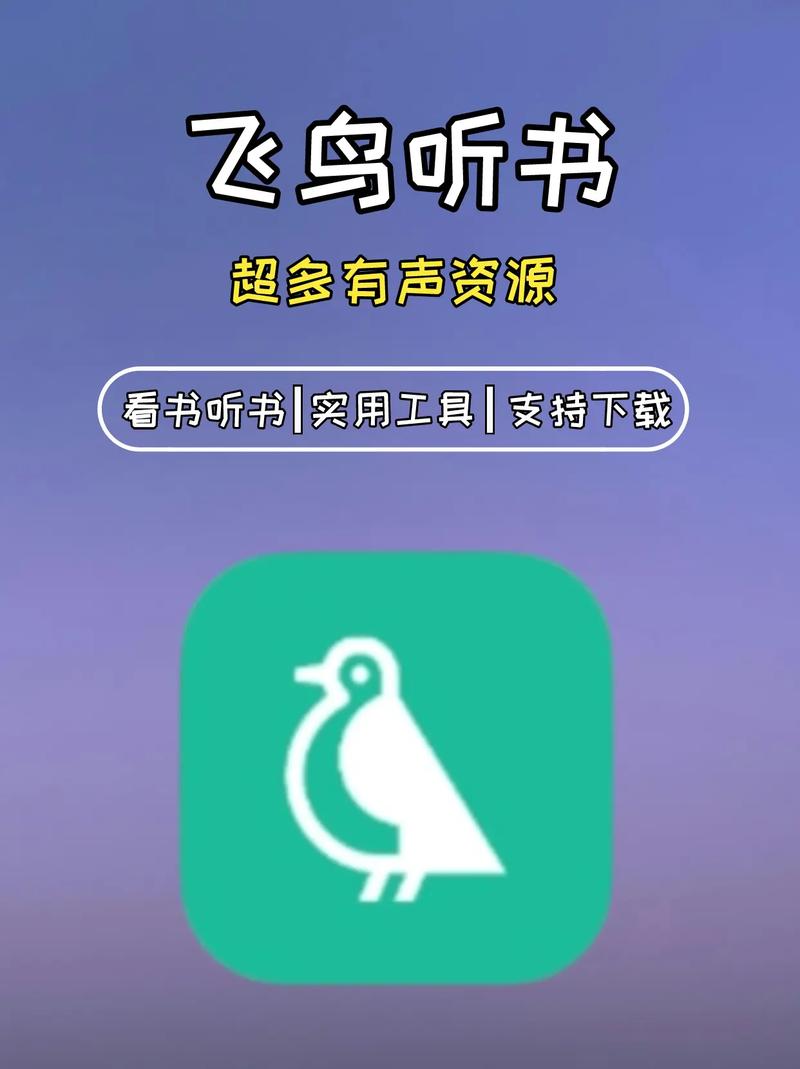 飞鸟阅读免费版v