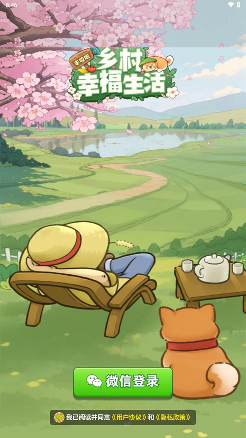 乡村幸福生活领红包