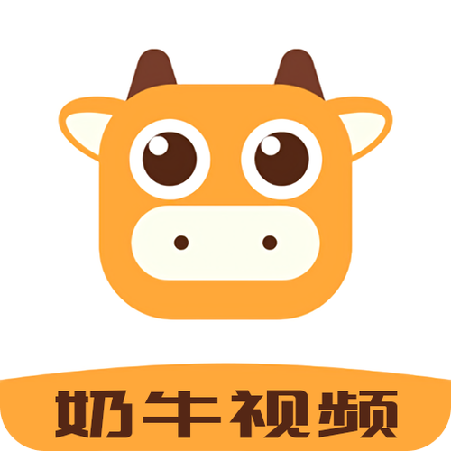 奶牛视频软件图标