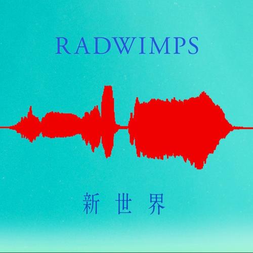 音乐新世界图标