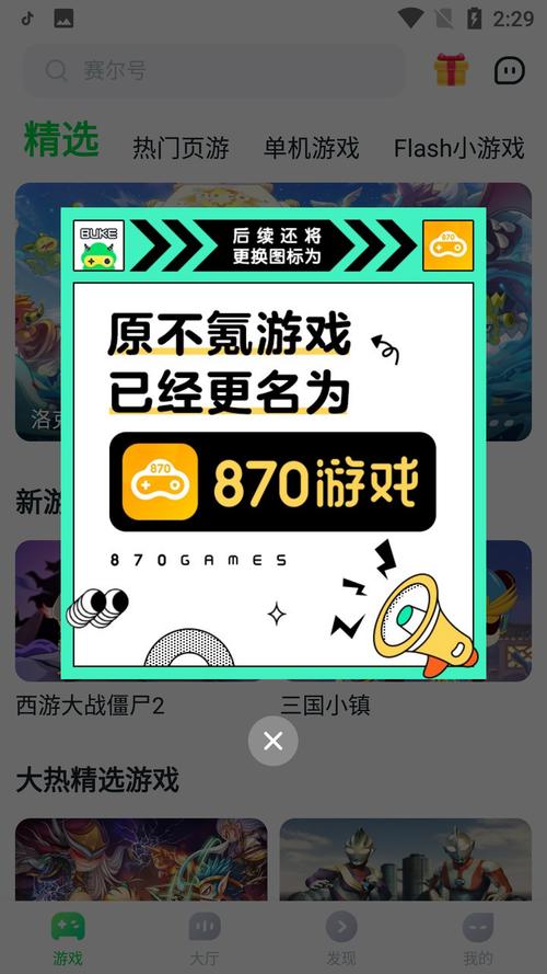870游戏盒子正版下载安卓最新版2021图标