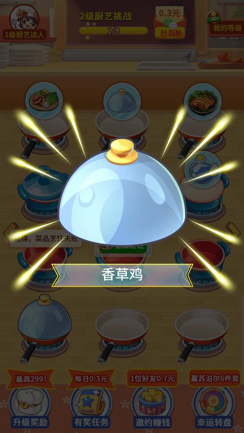 我的烹饪红包版