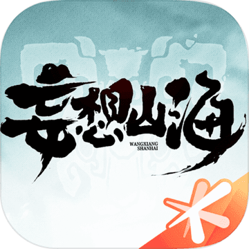 妄想山海辅助修改器图标