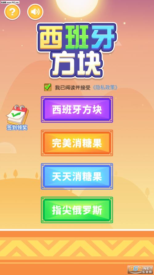 西班牙方块赚钱版
