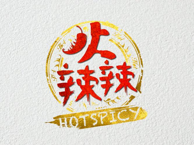 火辣辣软件图标