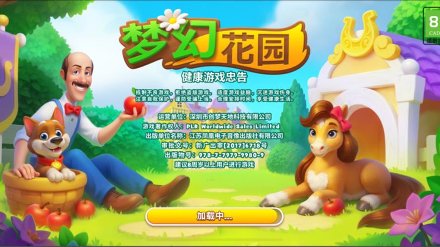 梦幻花园内购版图标