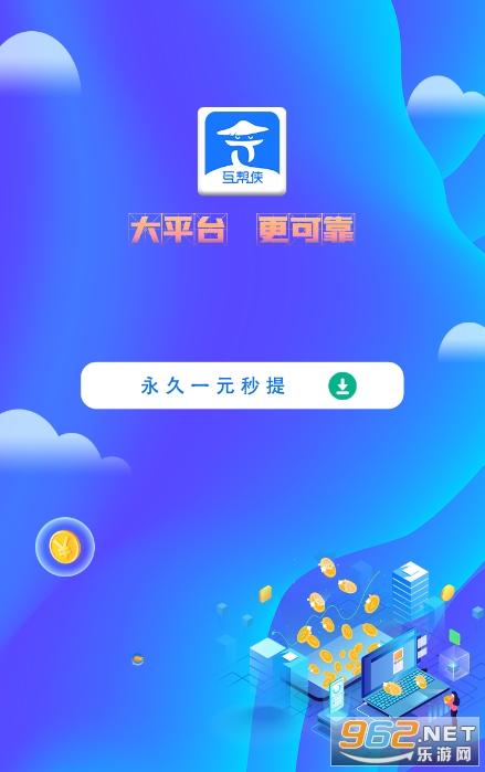 互帮侠官网版v2.1.6