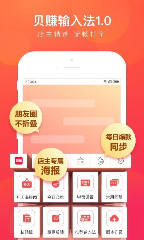 贝赚输入法图标