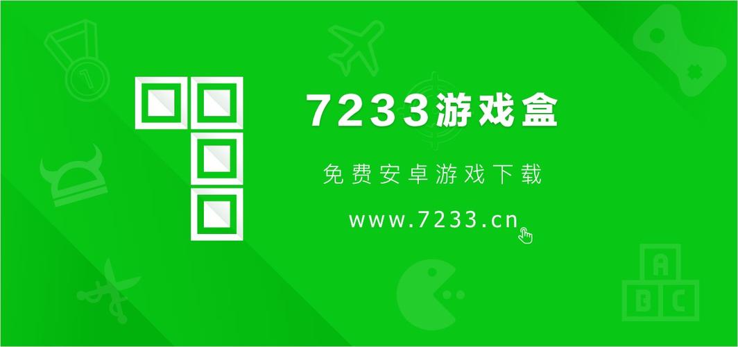 4233游戏盒免费图标