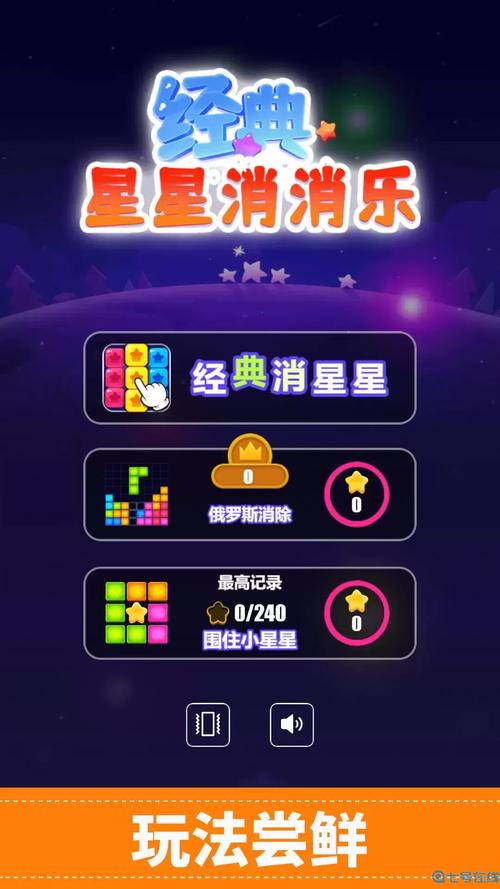 欢乐消星星安卓版