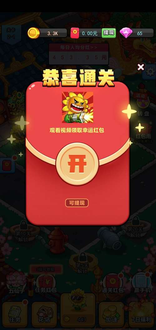 花花也疯狂红包