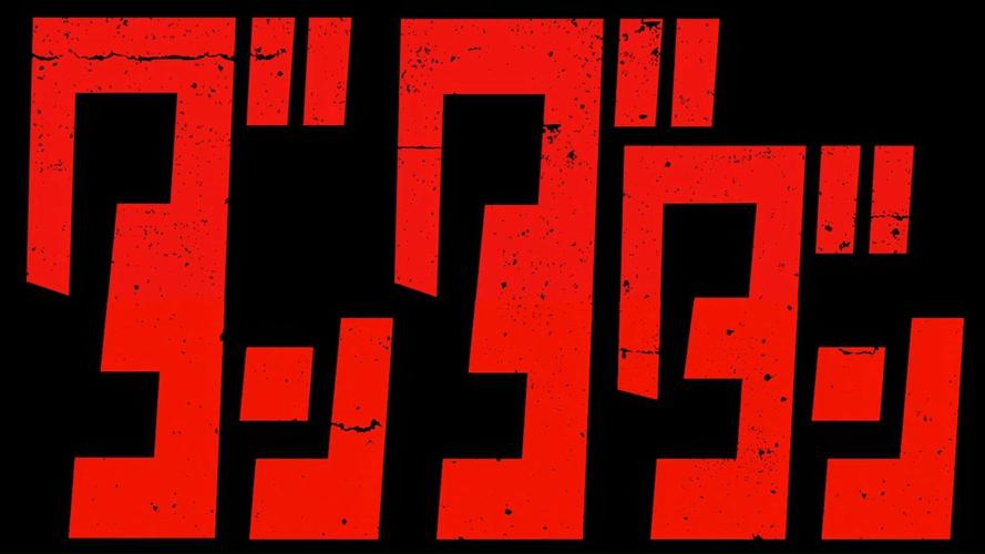 都市传说之系统无敌图标