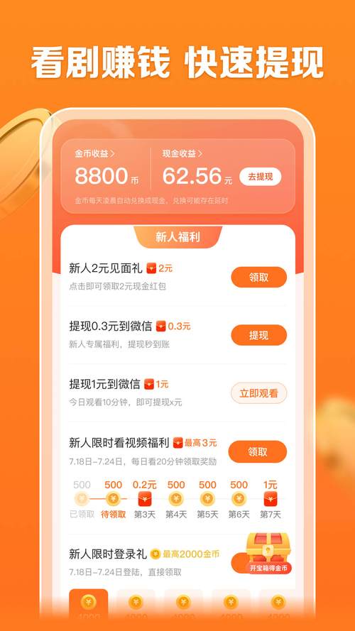 速看视频赚钱版