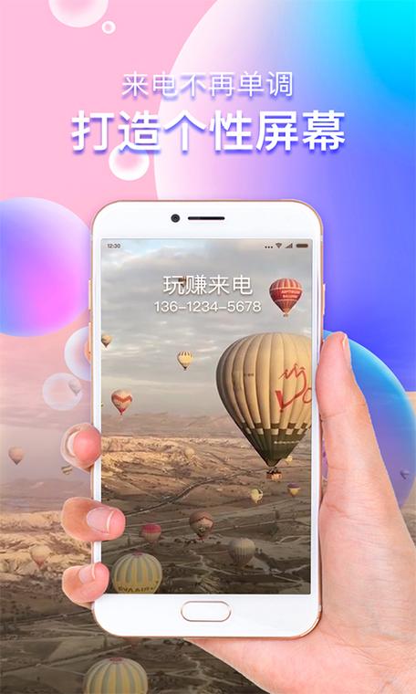 玩赚来电抽手机领图标