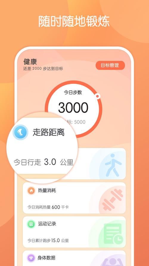 步多多走路app