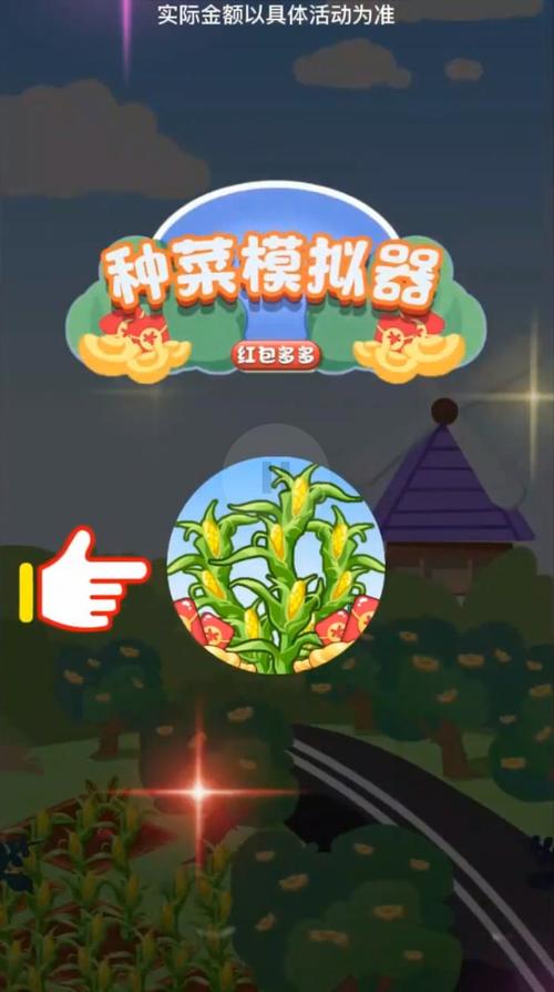 多多菜园红包赚钱版