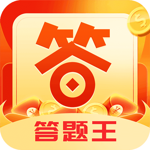同城答题王红包版