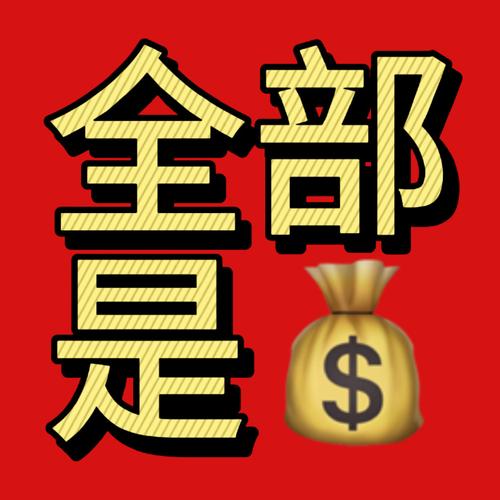 赏金答人2021图标