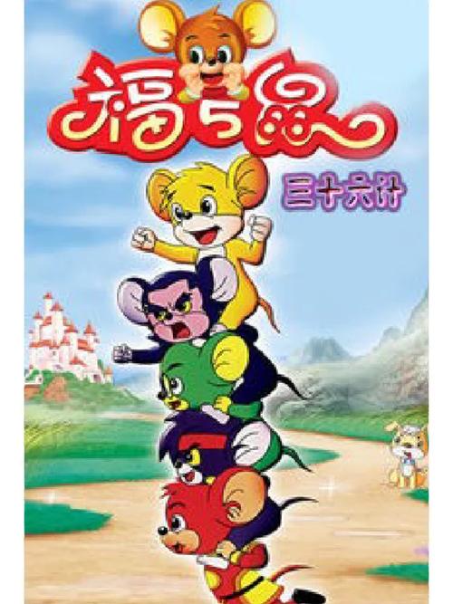 五福鼠红包版图标